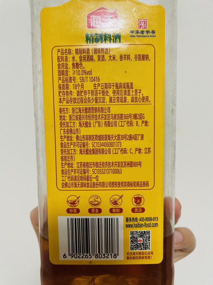 海天调味品