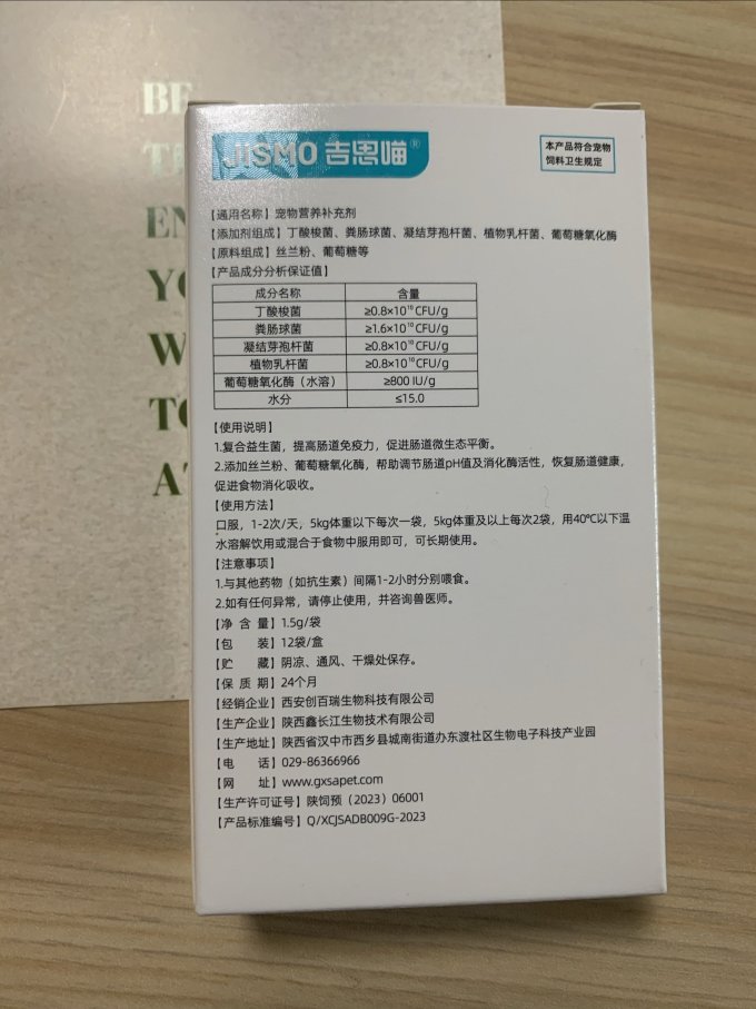吉思喵宠物肠胃调理