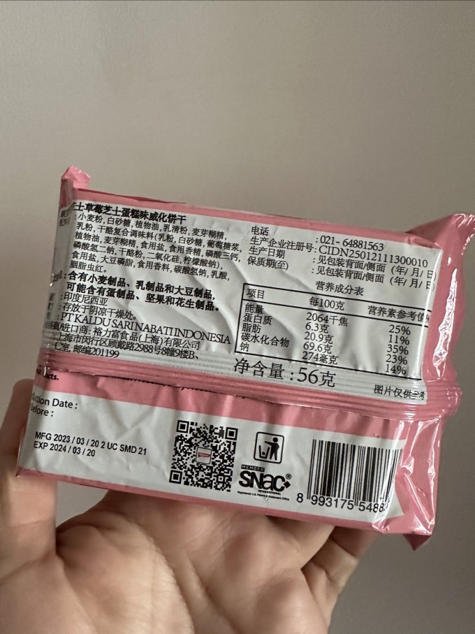 纳宝帝饼干