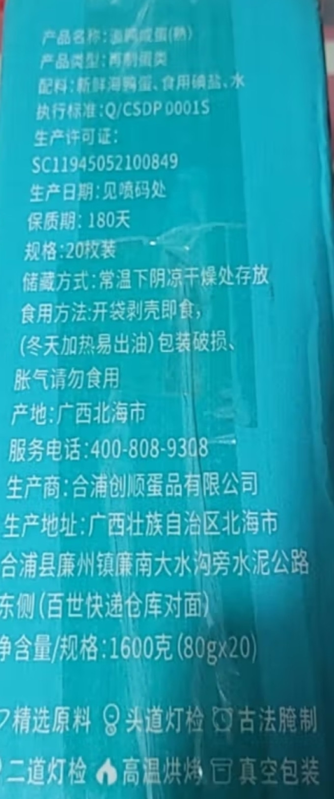 竹燕青禽蛋肉类