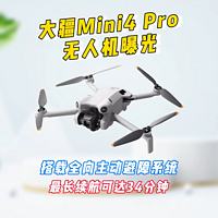 大疆Mini4 Pro无人机曝光，全向主动避障系统