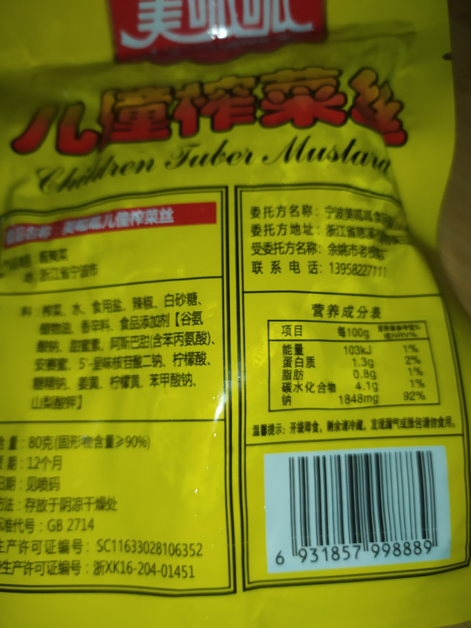 佐餐咸菜