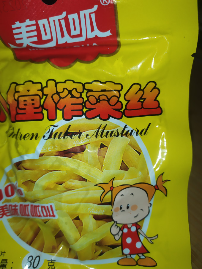 佐餐咸菜