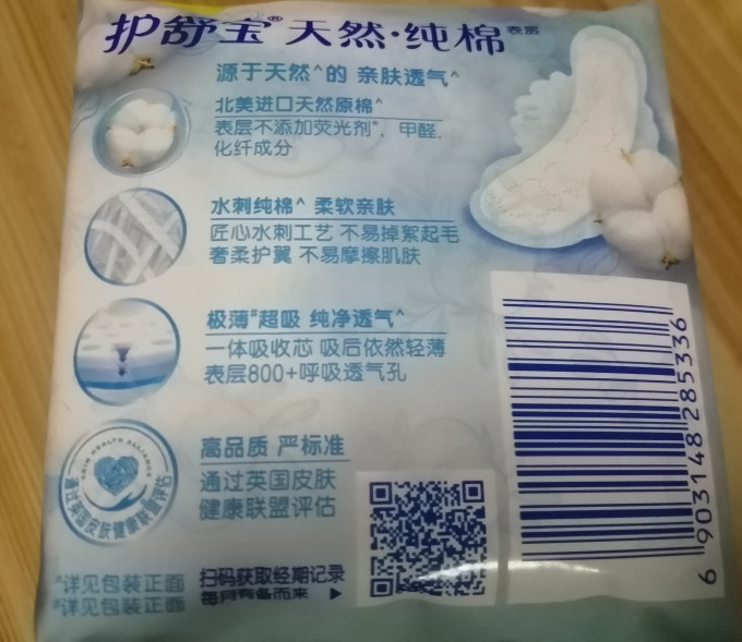 卫生巾