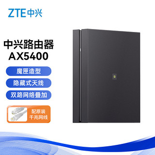 中兴WiFi6 AX5400千兆网速路由55折！