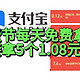 支付宝好福利！免费领取5个1.08元消费红包！金秋消费节人人每天拿红包🧧