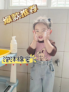 儿童氨基酸泡沫洗面奶：让宝宝爱上洗脸的小秘诀！😍