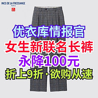 优衣库女生新款联名长裤永久降价100元！国庆出游可以买它！还有码～欲购从速