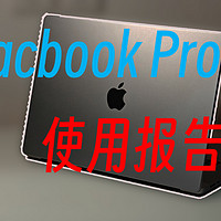 MacBook Pro 16测评，感觉还行。