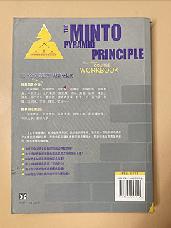 假期学习：《金字塔原理》的练习手册～