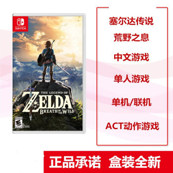 Switch Pro手柄，switch主机，塞尔达游戏解压三件套，一样不能少！