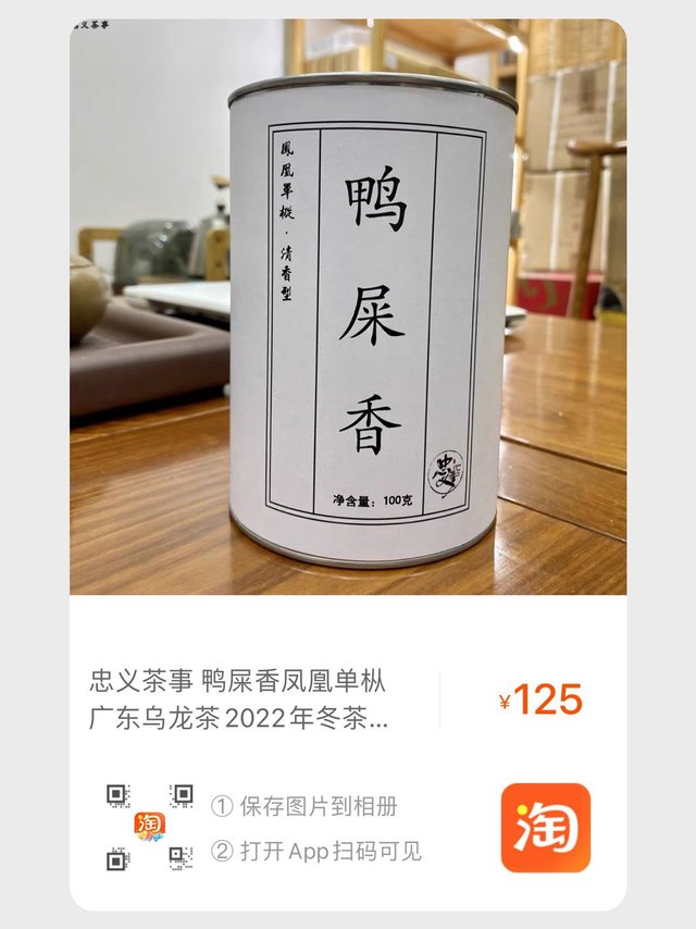 1分钟讲解凤凰单枞鸭屎香
