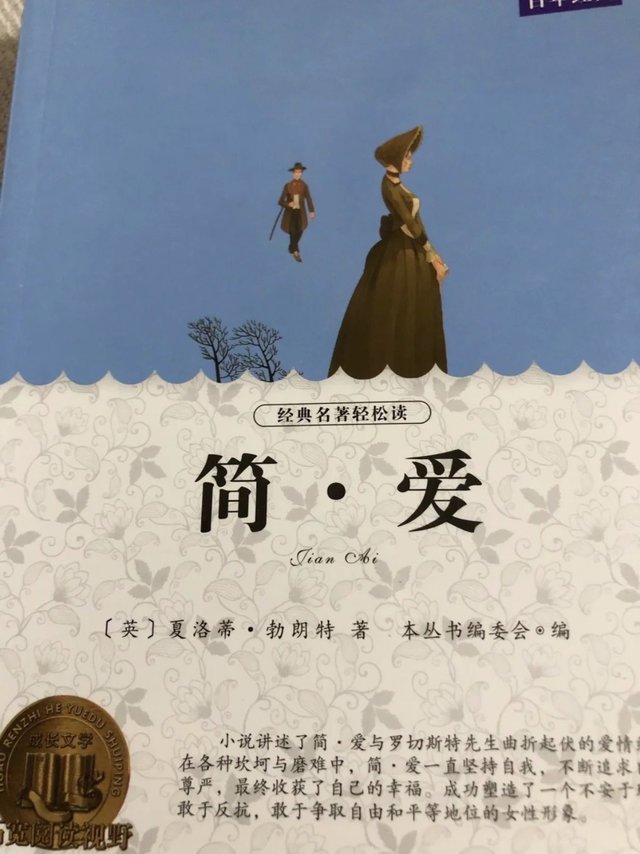 简爱这本书你一起定要读读哦！