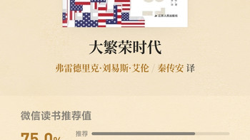《大繁荣时代下的读后感》 