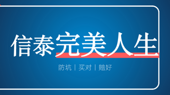 重疾险测评丨信泰完美人生2024，最高100万，还有80岁前额外赔