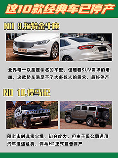 这10款经典车型🚗想要也买不到了❗