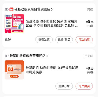 价值699的硅基动感血糖仪一毛钱直接送