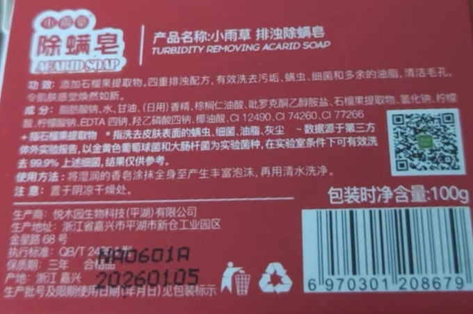 小雨草沐浴产品