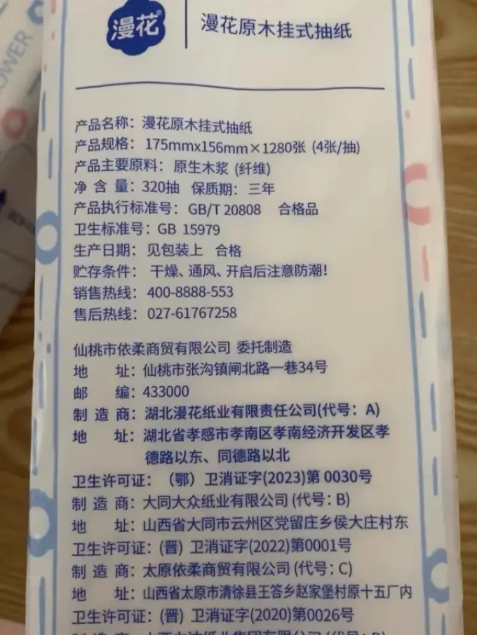 漫花抽纸