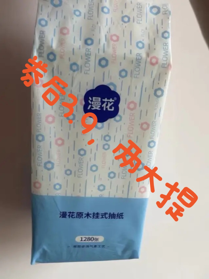 漫花抽纸