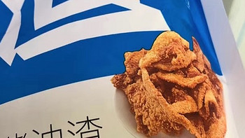 香酥脆猪油渣，宅家必备小零食！