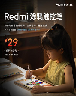 899元起！Redmi  pad   SE发布
