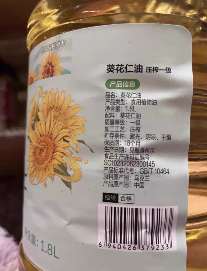 喵满分葵花籽油
