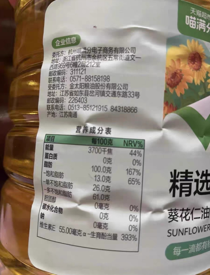 喵满分葵花籽油
