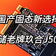 国产固态新选择！存储老牌玖合也出PCIe4.0固态了？玖合J5000固态上手