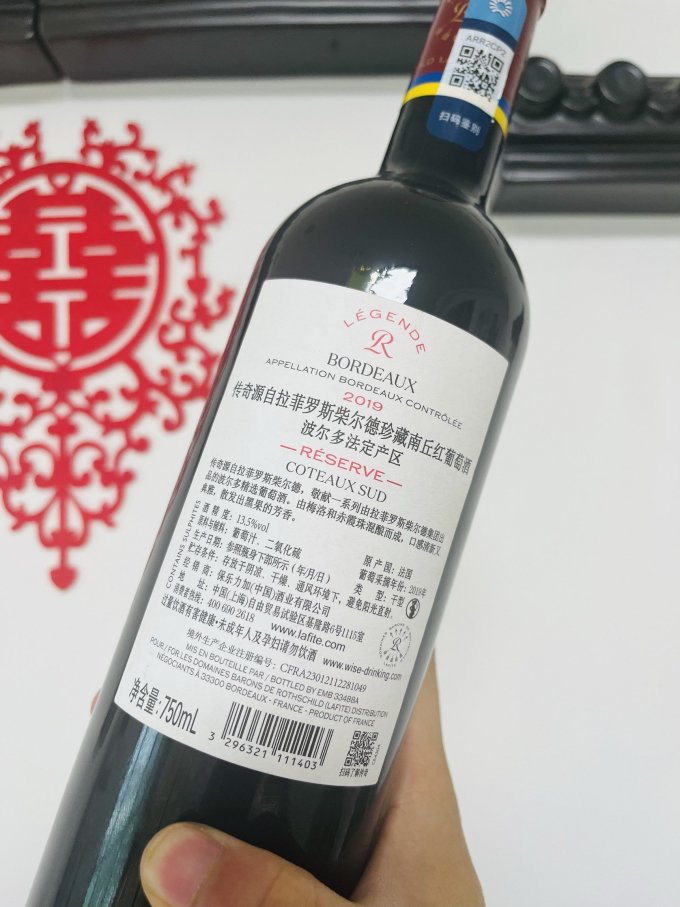 拉菲古堡葡萄酒