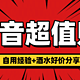 双节送礼、省心又省钱！抖音「超值购」自用经验+酒水好价分享！