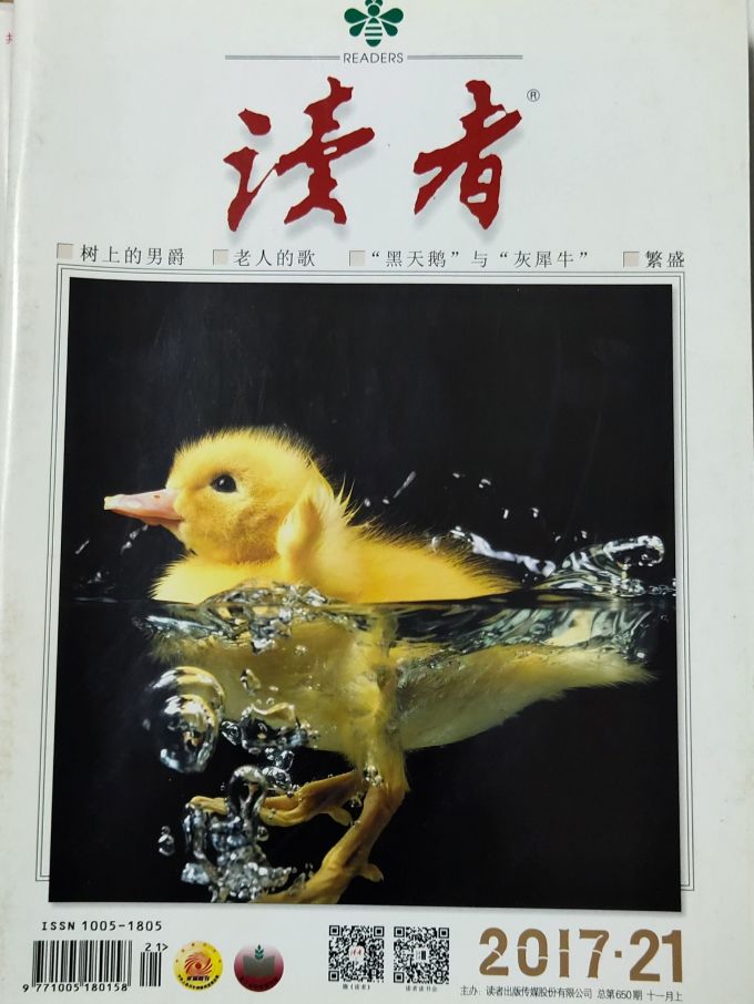 读者杂志社期刊杂志