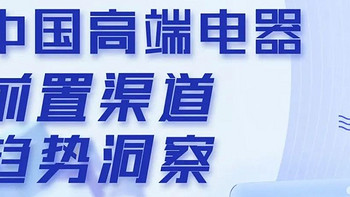 中国高端建材渠道23年8月家电销售趋势
