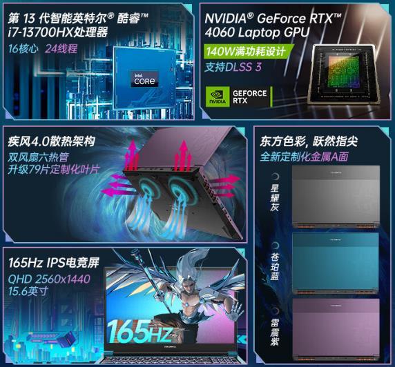 七彩虹“将星” X15-AT 游戏本增配，搭酷睿 i7-13700HX + RTX 4060独显