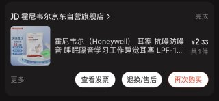 3元内平替款耳塞分享，霍尼韦尔LPF-1简评！