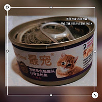 最宠 泰国进口猫罐头