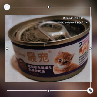 最宠 泰国进口猫罐头