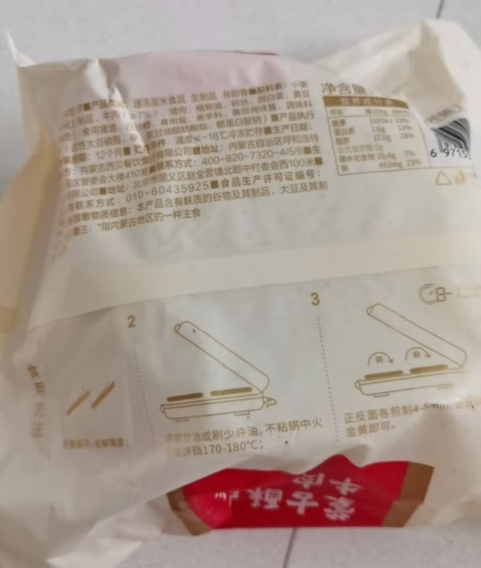 西贝其他面点