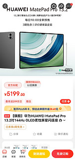 华为matepad pro13.2英寸平板这个价值得入手吗