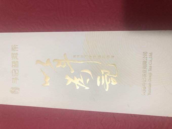 斗记茶类