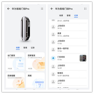 智慧与美貌并存——华为智能门锁Pro