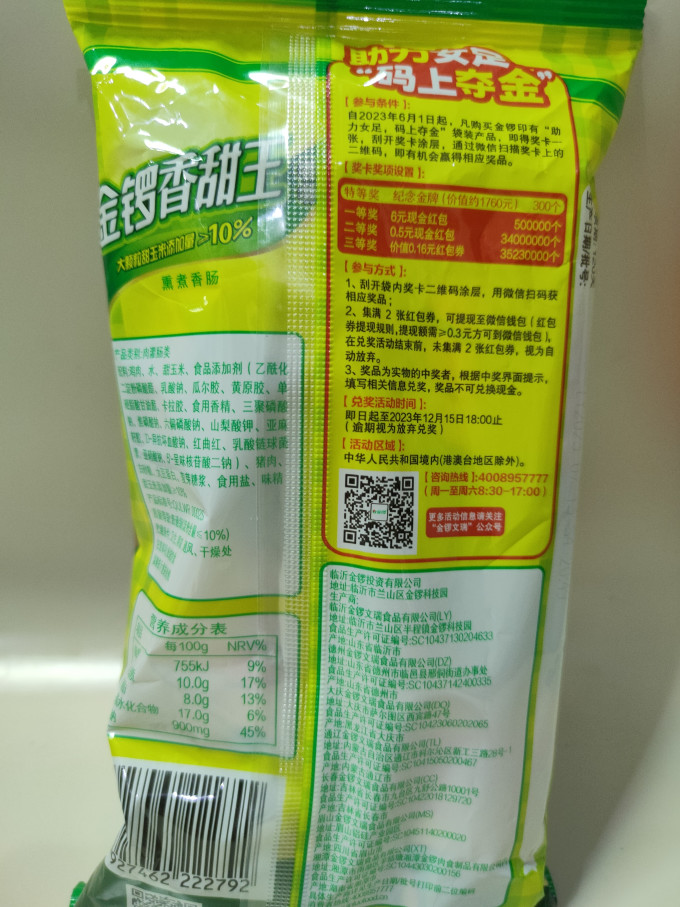 金锣其他方便食品