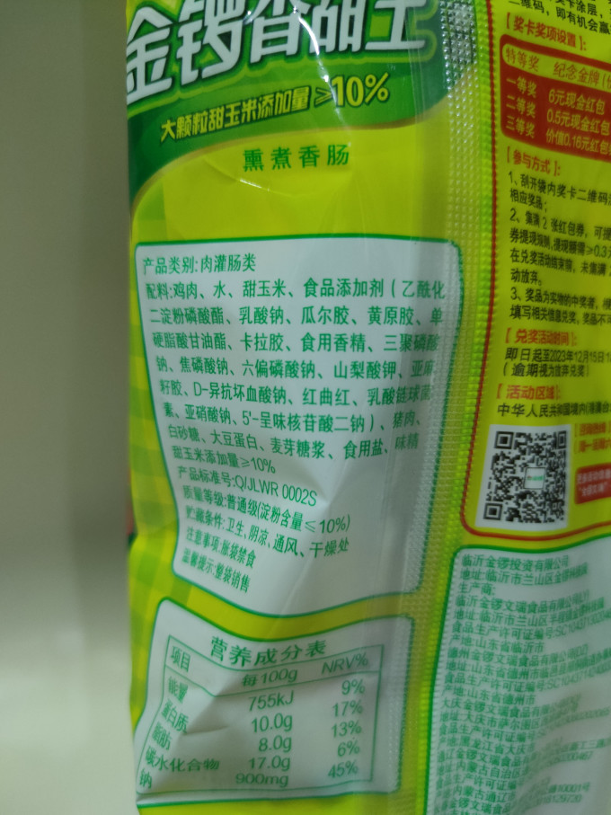 金锣其他方便食品