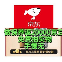 神价来了！手慢无！京东189购买399美孚保养卡（机油+滤芯+人工费）！邮政每天抽实物包邮！