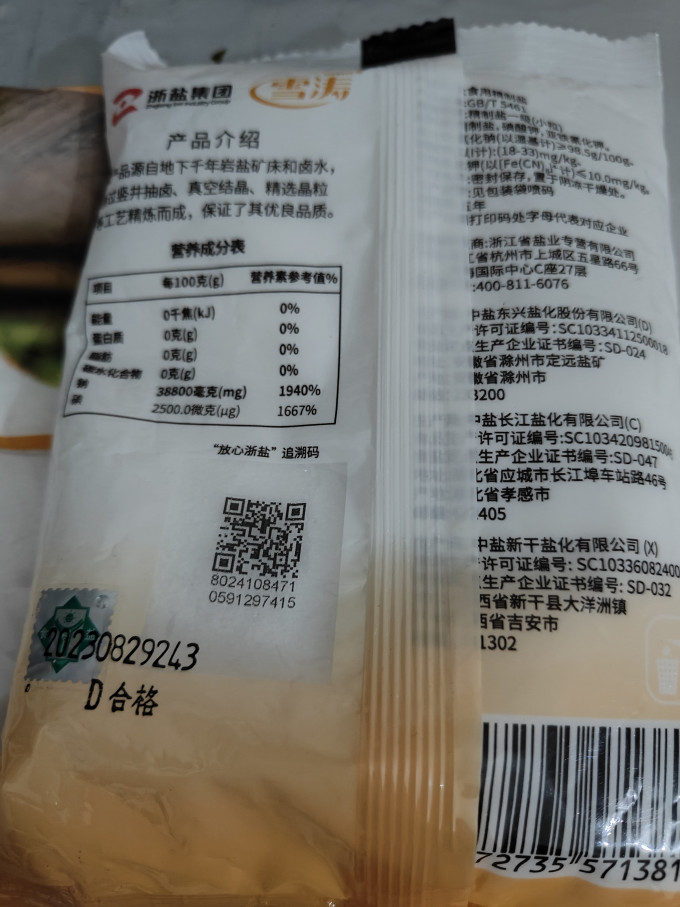 雪涛调味品