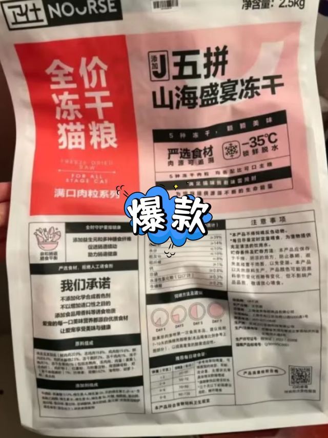 卫仕 五拼冻干山海盛宴猫粮 ,猫咪的最爱!