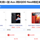 2000-3000价位手机真难选？ACE2,K60,K60U,IQOO NEO8的区别告诉你！