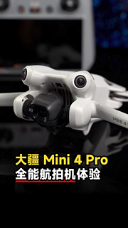 大疆 mini 4 Pro 真·全功能迷你航拍机来了