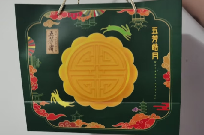 五芳斋月饼