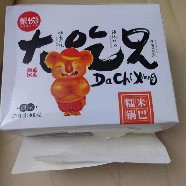 大吃兄糯米锅巴